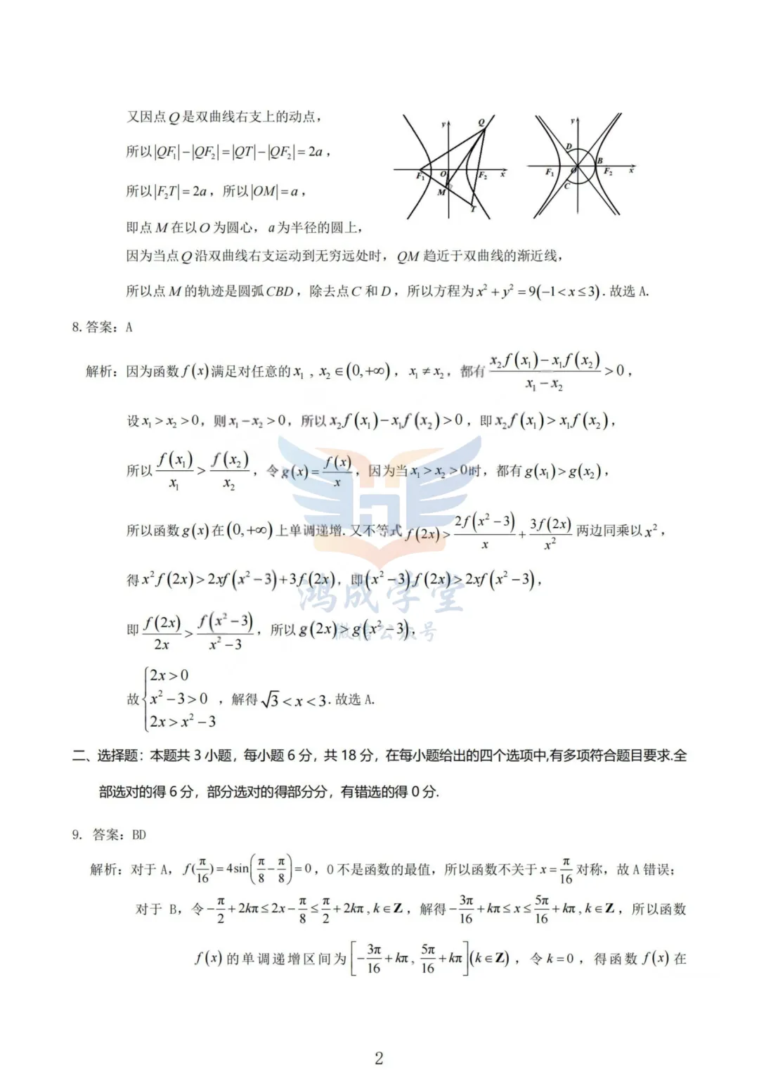 山西省大同市2026届高三年级第一次模拟考试质量监测试卷(大同一模)(3.6-3.7)(全)|试卷含解析(下载链接) 第9张