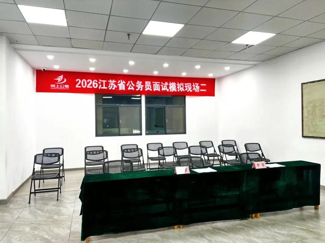 荣上公考—26年公务员面试全真模考班重磅开启!【有精细点评视频】 第2张