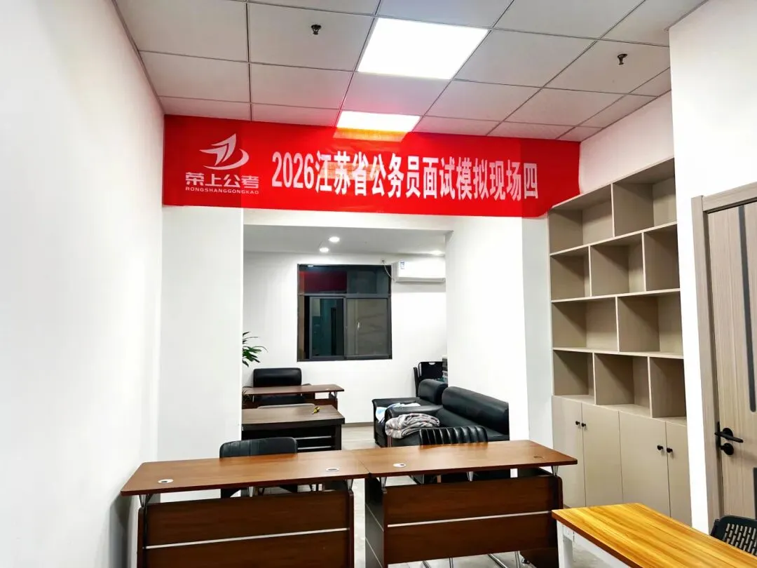 荣上公考—26年公务员面试全真模考班重磅开启!【有精细点评视频】 第4张