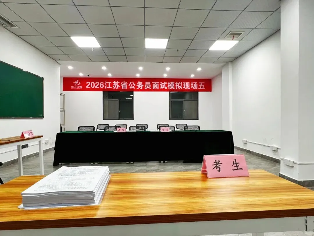 荣上公考—26年公务员面试全真模考班重磅开启!【有精细点评视频】 第5张