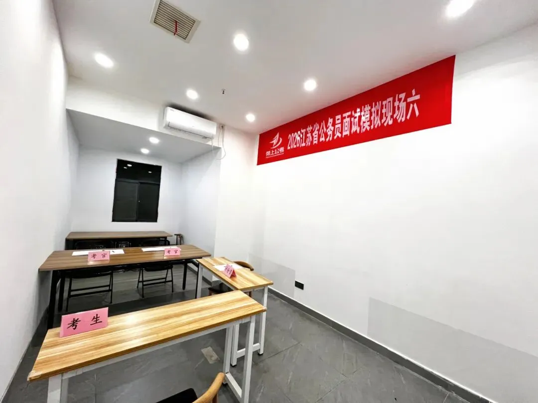 荣上公考—26年公务员面试全真模考班重磅开启!【有精细点评视频】 第6张