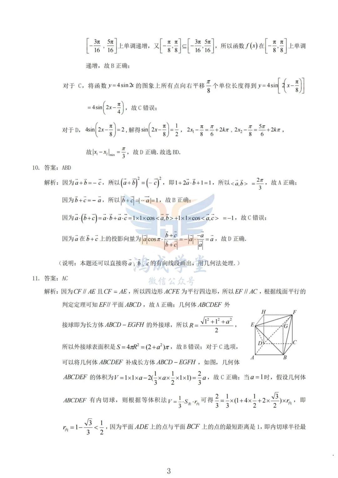 山西省大同市2026届高三年级第一次模拟考试质量监测试卷(大同一模)(3.6-3.7)(全)|试卷含解析(下载链接) 第10张