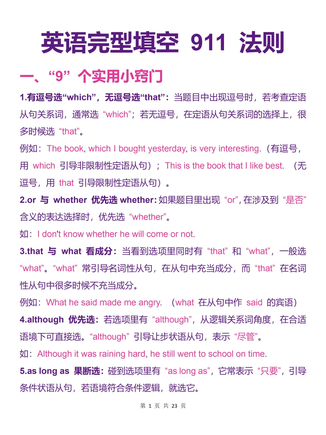 中考必背【英语完型填空911法则】,可打印 快收藏 第1张