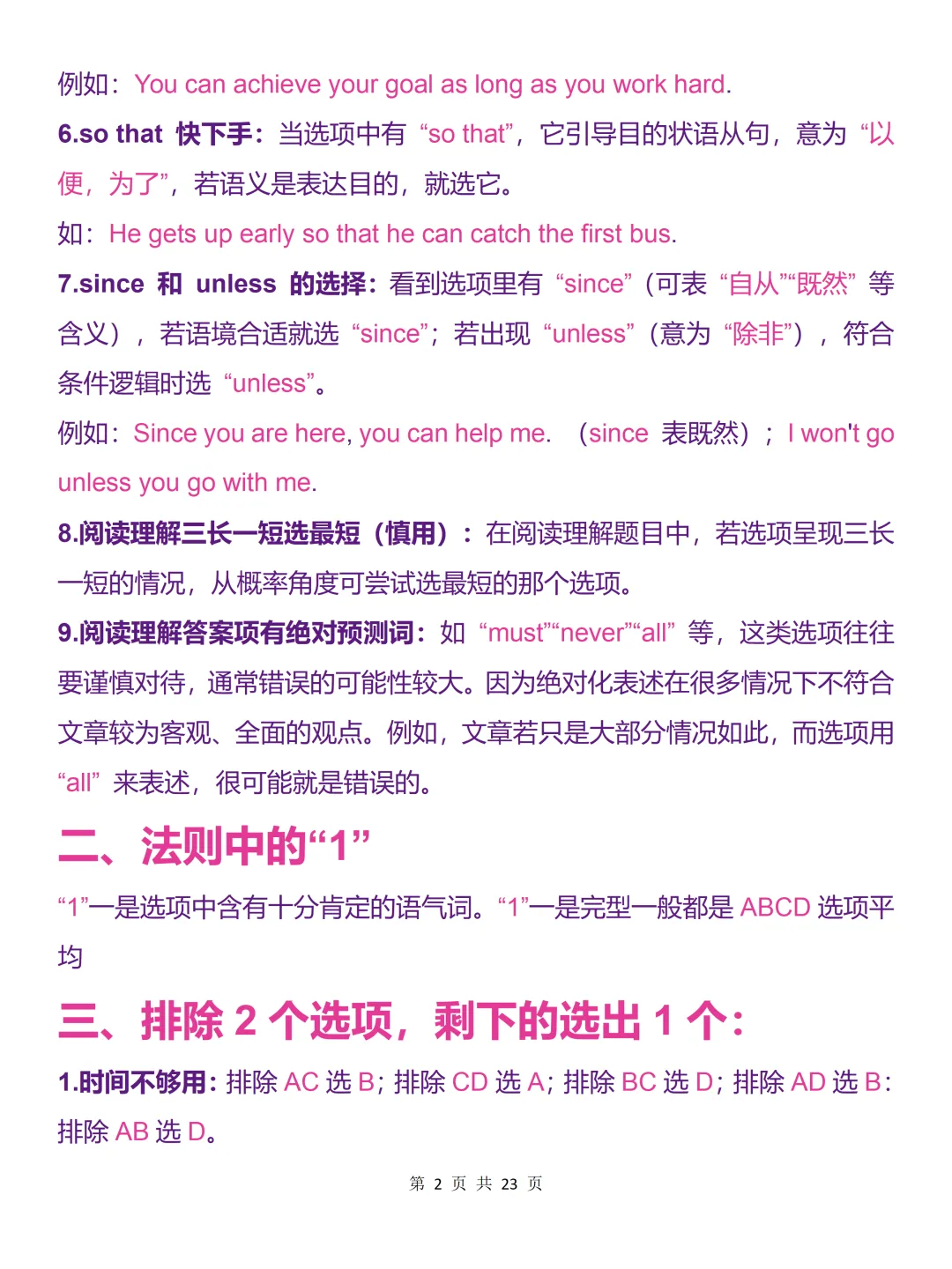 中考必背【英语完型填空911法则】,可打印 快收藏 第2张