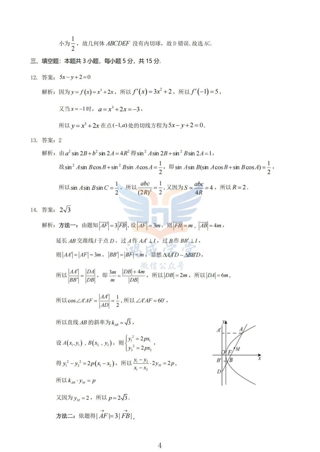 山西省大同市2026届高三年级第一次模拟考试质量监测试卷(大同一模)(3.6-3.7)(全)|试卷含解析(下载链接) 第11张
