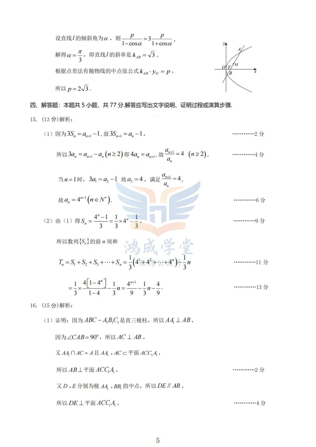 山西省大同市2026届高三年级第一次模拟考试质量监测试卷(大同一模)(3.6-3.7)(全)|试卷含解析(下载链接) 第12张