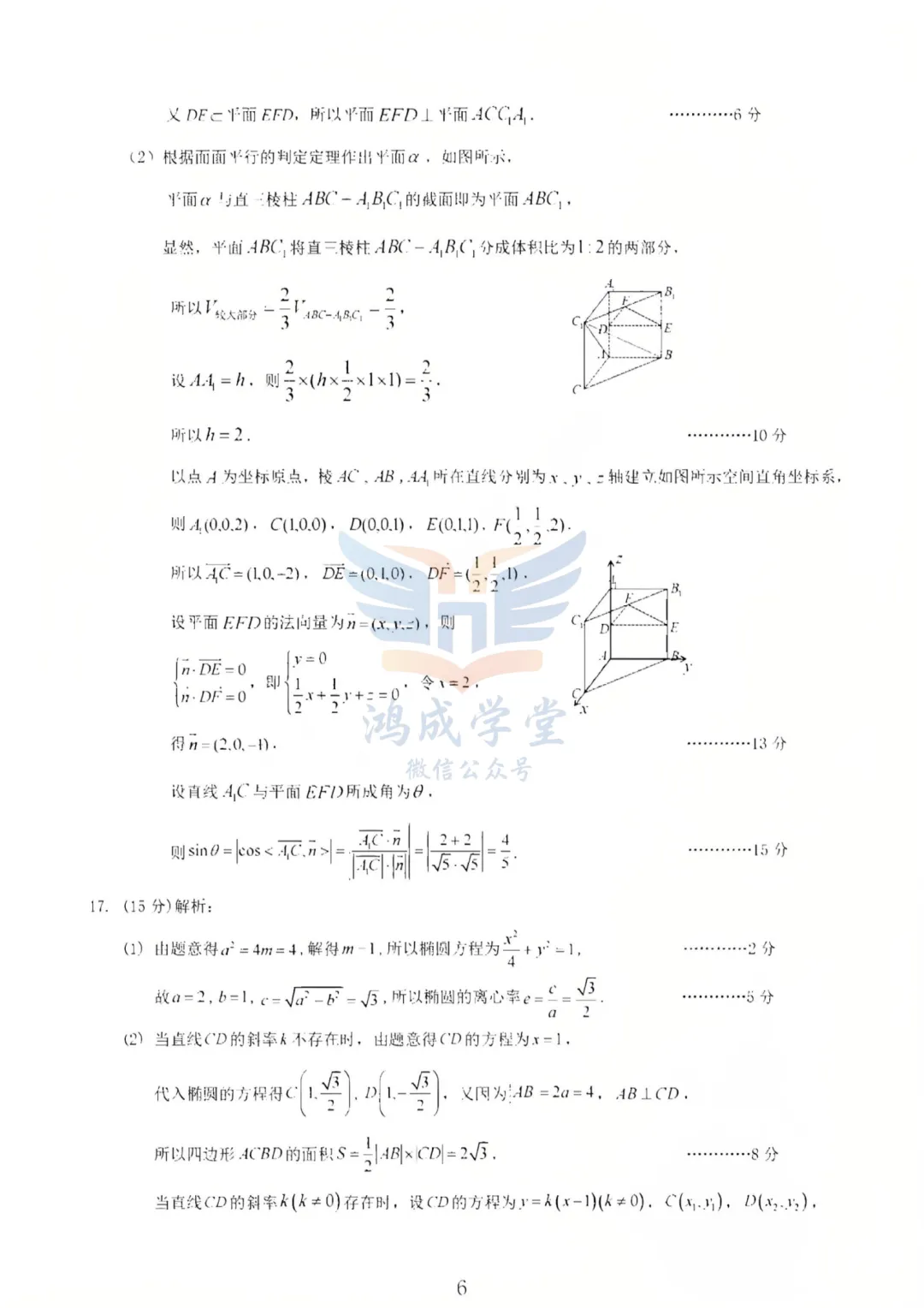 山西省大同市2026届高三年级第一次模拟考试质量监测试卷(大同一模)(3.6-3.7)(全)|试卷含解析(下载链接) 第13张