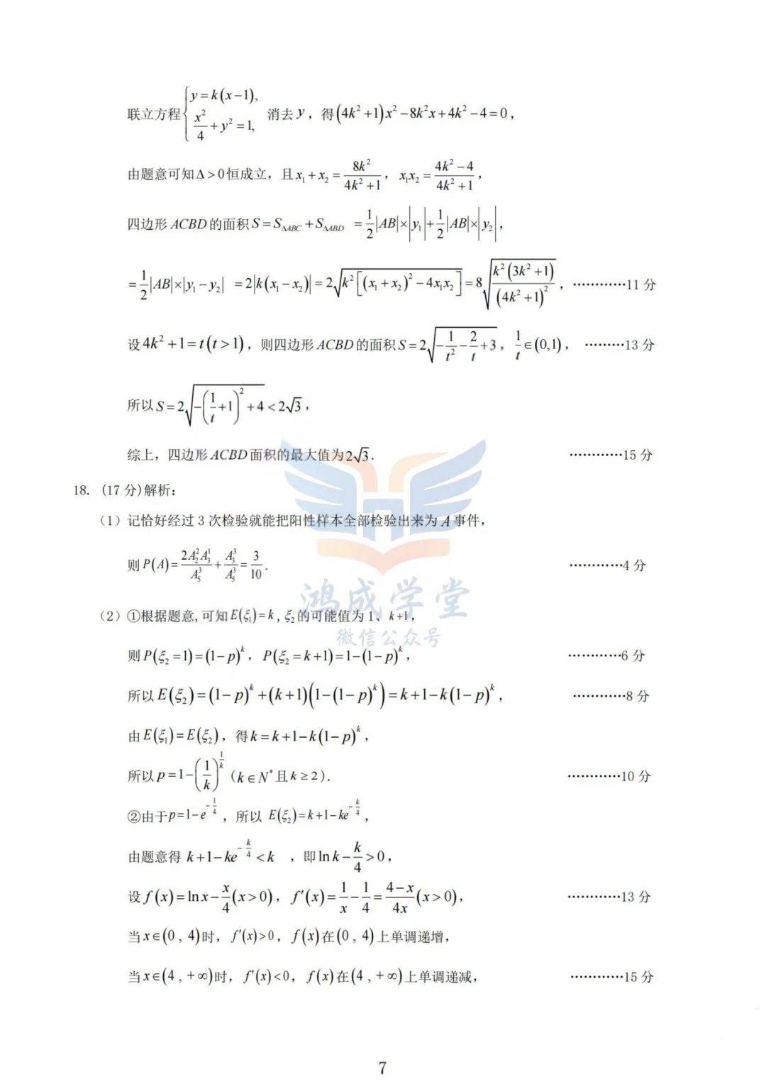 山西省大同市2026届高三年级第一次模拟考试质量监测试卷(大同一模)(3.6-3.7)(全)|试卷含解析(下载链接) 第14张