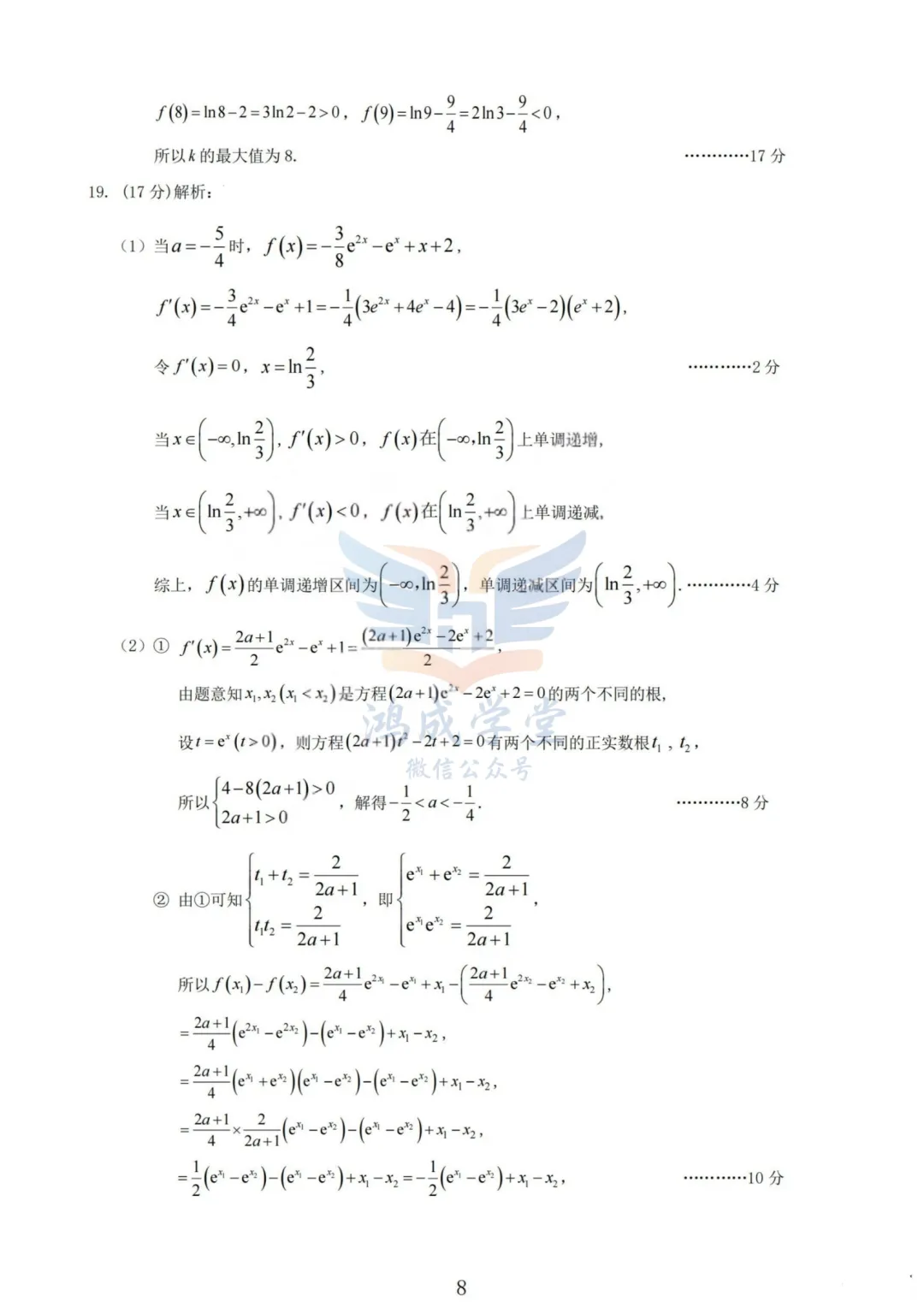 山西省大同市2026届高三年级第一次模拟考试质量监测试卷(大同一模)(3.6-3.7)(全)|试卷含解析(下载链接) 第15张