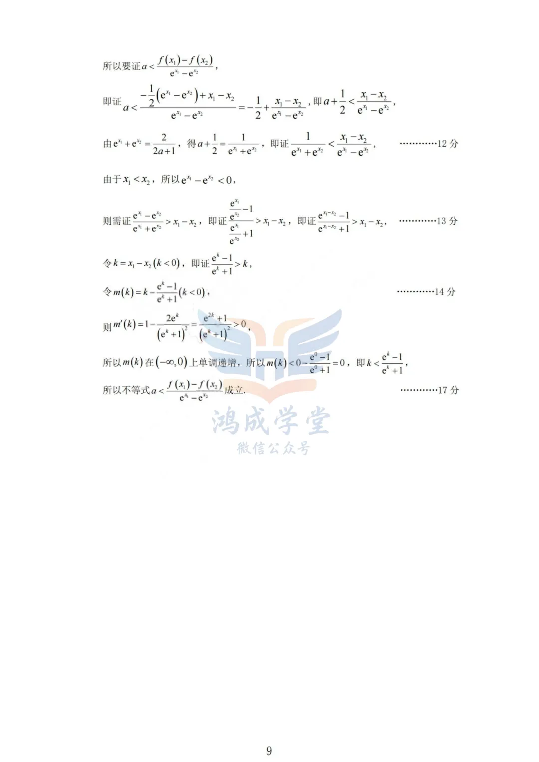 山西省大同市2026届高三年级第一次模拟考试质量监测试卷(大同一模)(3.6-3.7)(全)|试卷含解析(下载链接) 第16张