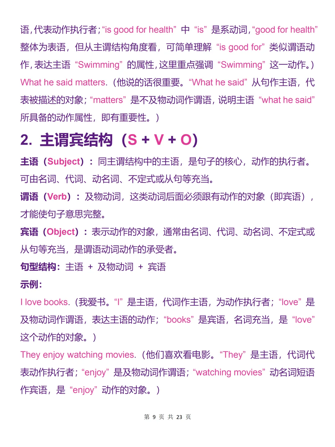 中考必背【英语完型填空911法则】,可打印 快收藏 第9张