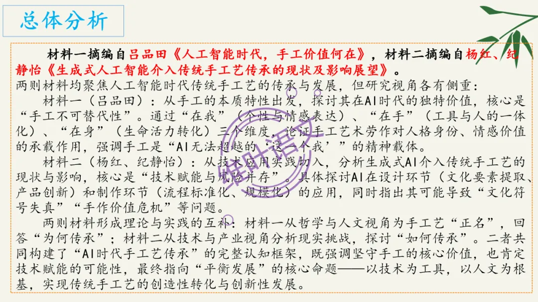 模考讲评 | 湖北省武汉市2026届高中毕业生三月调研考试语文讲评课件,内附范文+点评 第9张