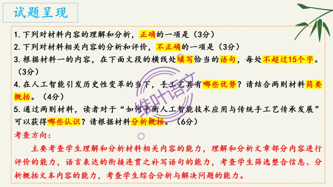 模考讲评 | 湖北省武汉市2026届高中毕业生三月调研考试语文讲评课件,内附范文+点评 第13张
