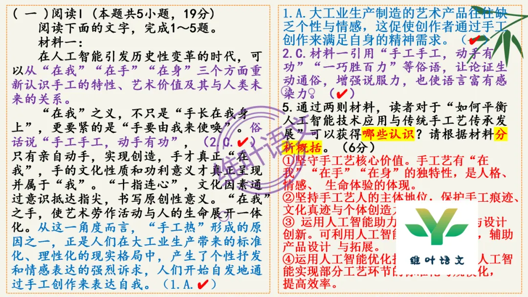 模考讲评 | 湖北省武汉市2026届高中毕业生三月调研考试语文讲评课件,内附范文+点评 第14张