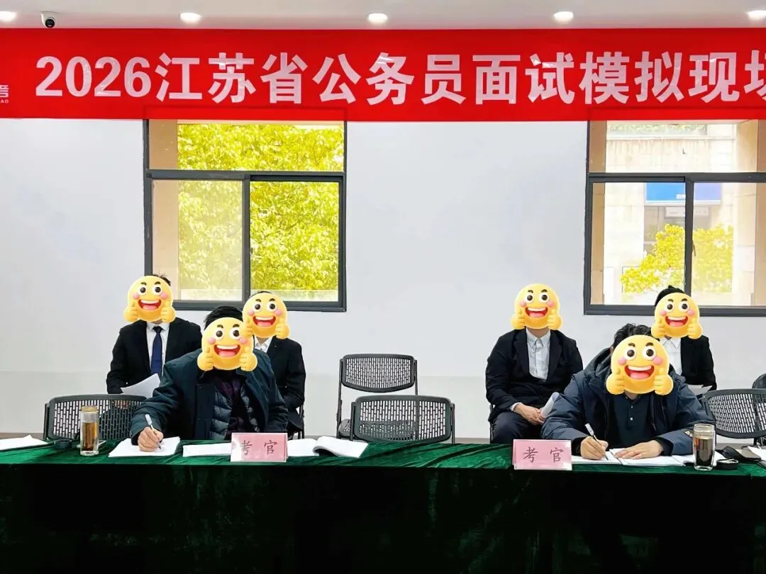 荣上公考—26年公务员面试全真模考班重磅开启!【有精细点评视频】 第40张