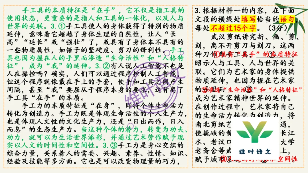 模考讲评 | 湖北省武汉市2026届高中毕业生三月调研考试语文讲评课件,内附范文+点评 第15张