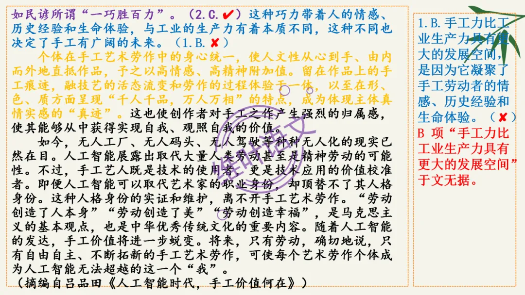 模考讲评 | 湖北省武汉市2026届高中毕业生三月调研考试语文讲评课件,内附范文+点评 第16张