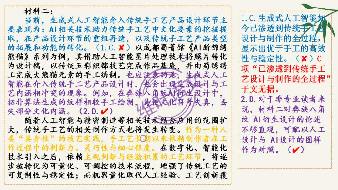 模考讲评 | 湖北省武汉市2026届高中毕业生三月调研考试语文讲评课件,内附范文+点评 第17张