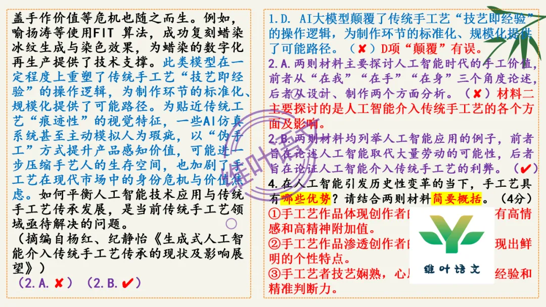 模考讲评 | 湖北省武汉市2026届高中毕业生三月调研考试语文讲评课件,内附范文+点评 第18张
