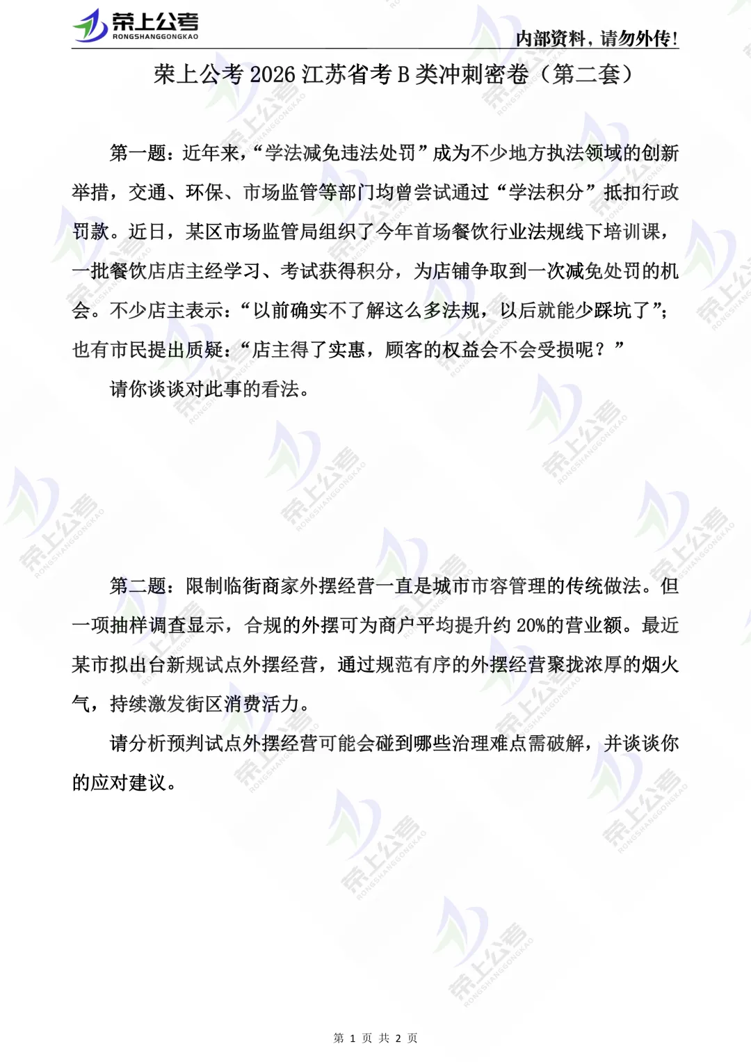 荣上公考—26年公务员面试全真模考班重磅开启!【有精细点评视频】 第51张