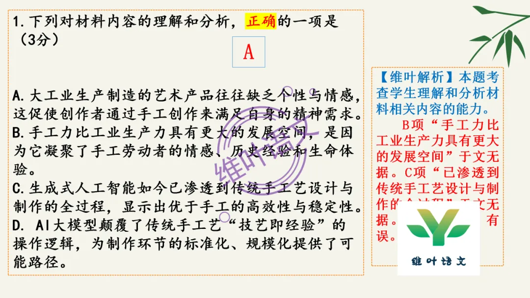 模考讲评 | 湖北省武汉市2026届高中毕业生三月调研考试语文讲评课件,内附范文+点评 第19张