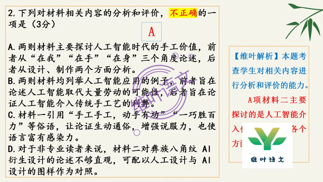 模考讲评 | 湖北省武汉市2026届高中毕业生三月调研考试语文讲评课件,内附范文+点评 第20张