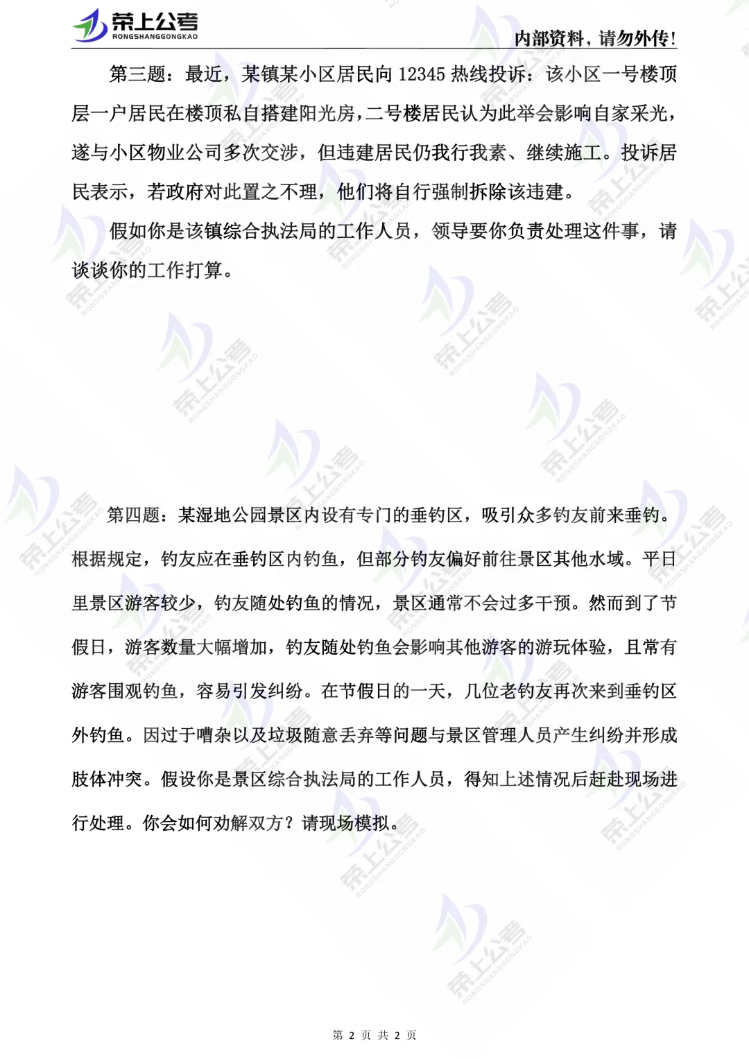 荣上公考—26年公务员面试全真模考班重磅开启!【有精细点评视频】 第52张