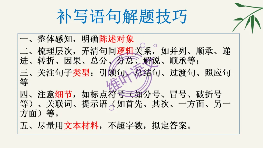 模考讲评 | 湖北省武汉市2026届高中毕业生三月调研考试语文讲评课件,内附范文+点评 第24张