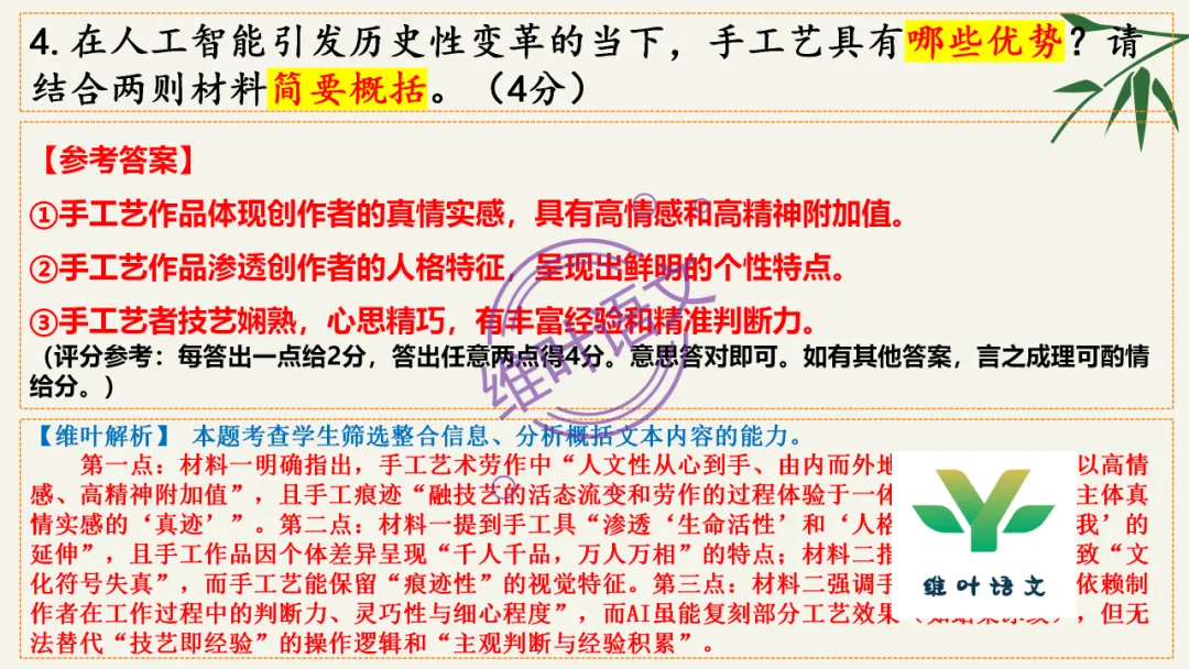 模考讲评 | 湖北省武汉市2026届高中毕业生三月调研考试语文讲评课件,内附范文+点评 第26张