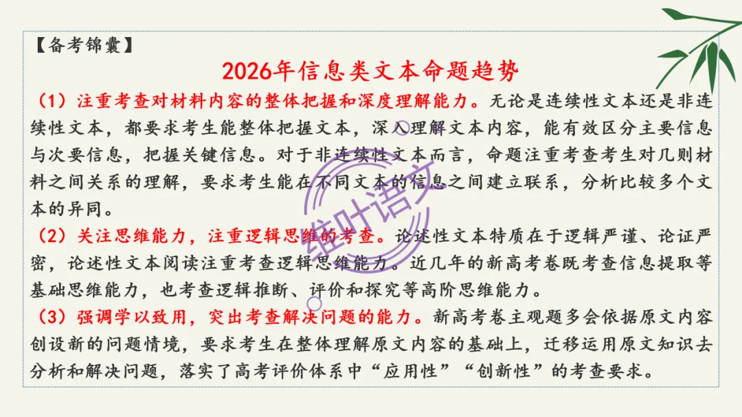 模考讲评 | 湖北省武汉市2026届高中毕业生三月调研考试语文讲评课件,内附范文+点评 第29张