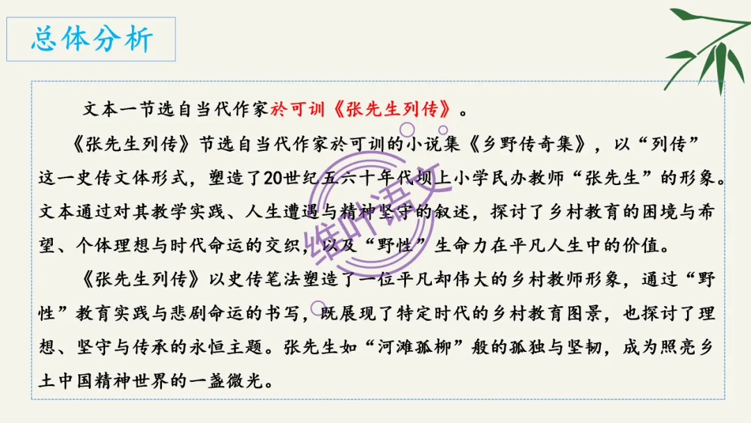 模考讲评 | 湖北省武汉市2026届高中毕业生三月调研考试语文讲评课件,内附范文+点评 第32张