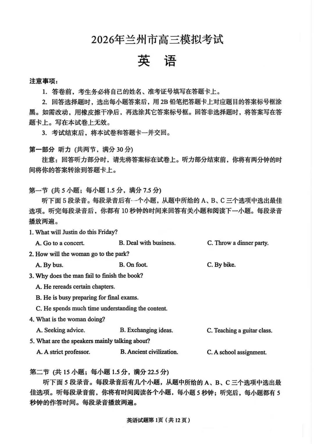 2026兰州市高三一诊英语试卷及答案 第1张
