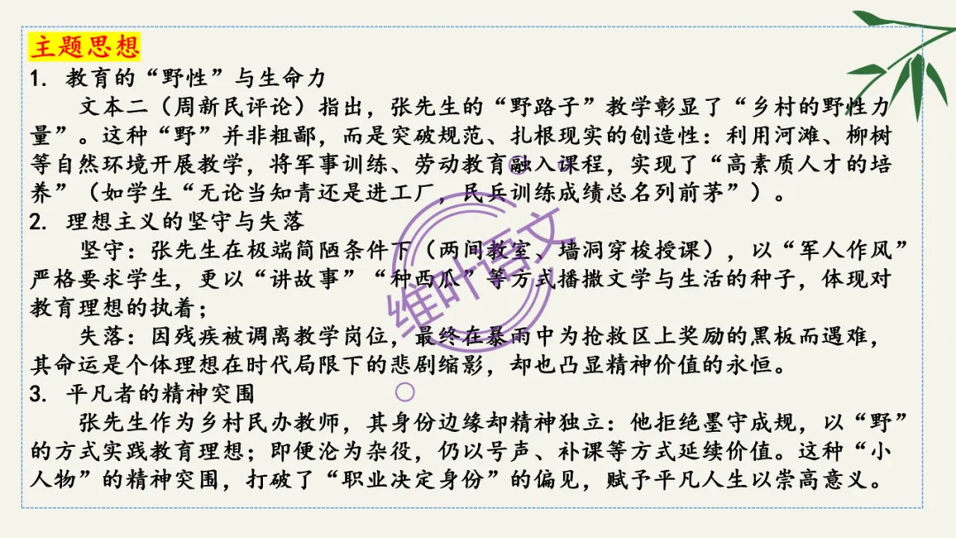 模考讲评 | 湖北省武汉市2026届高中毕业生三月调研考试语文讲评课件,内附范文+点评 第34张