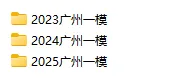 考前必刷!近3年高三广一模真题&答案汇总! 第3张