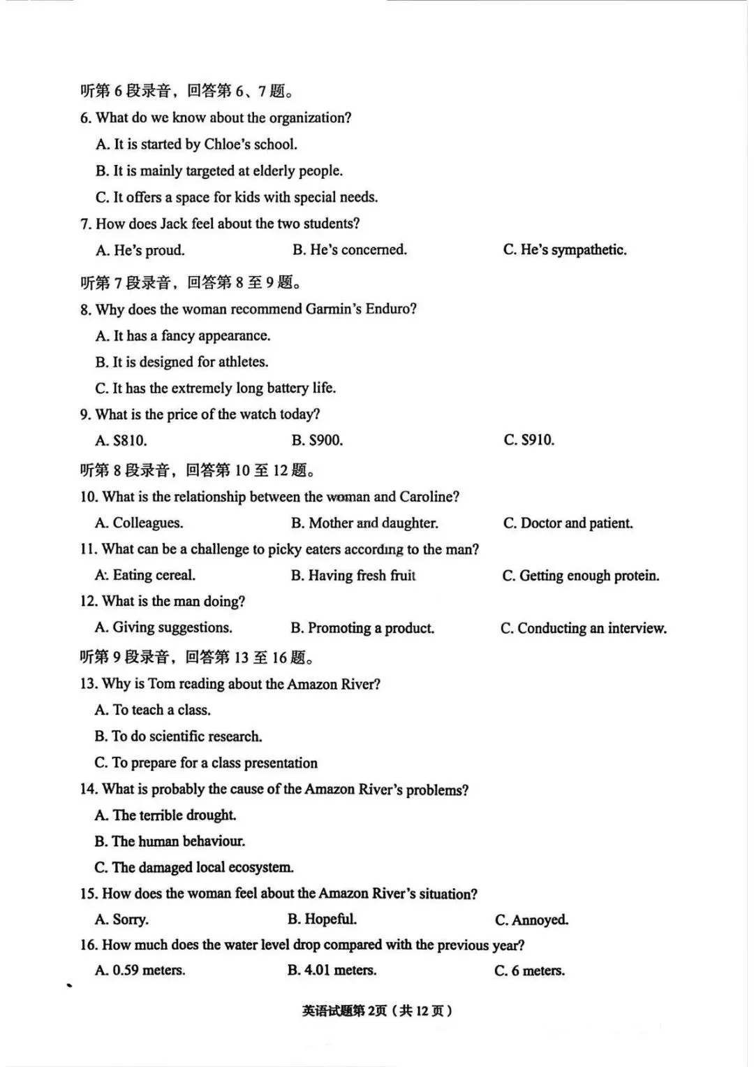 2026兰州市高三一诊英语试卷及答案 第2张
