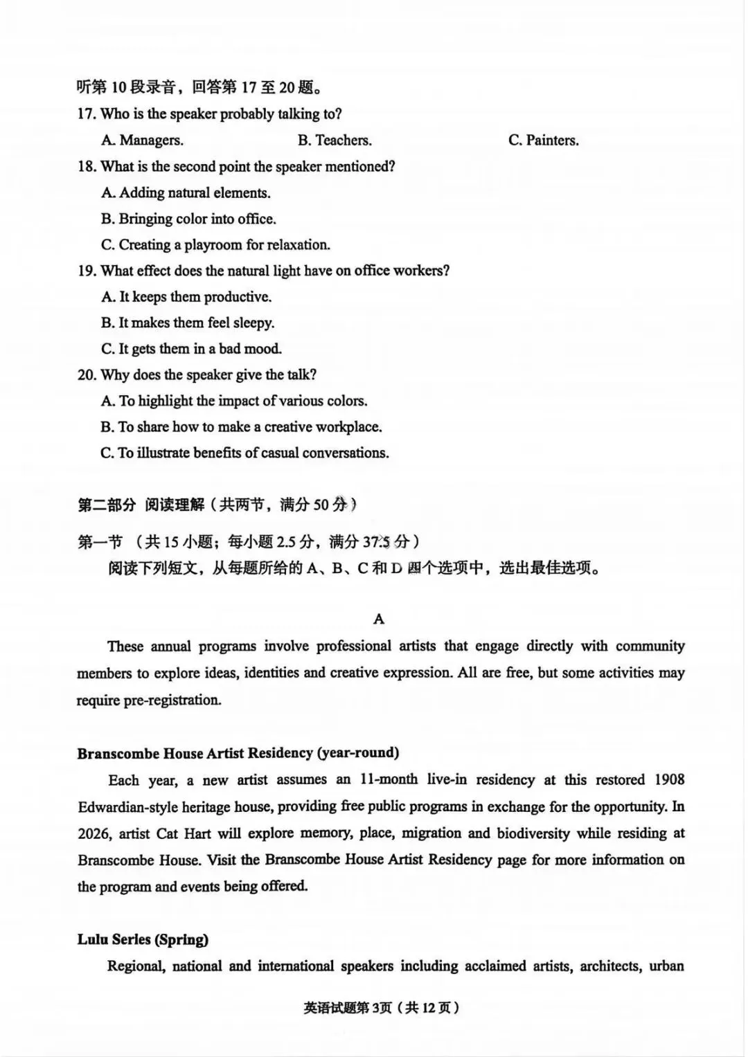 2026兰州市高三一诊英语试卷及答案 第3张