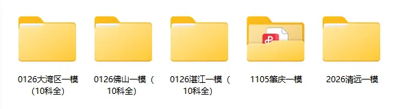 考前必刷!近3年高三广一模真题&答案汇总! 第6张