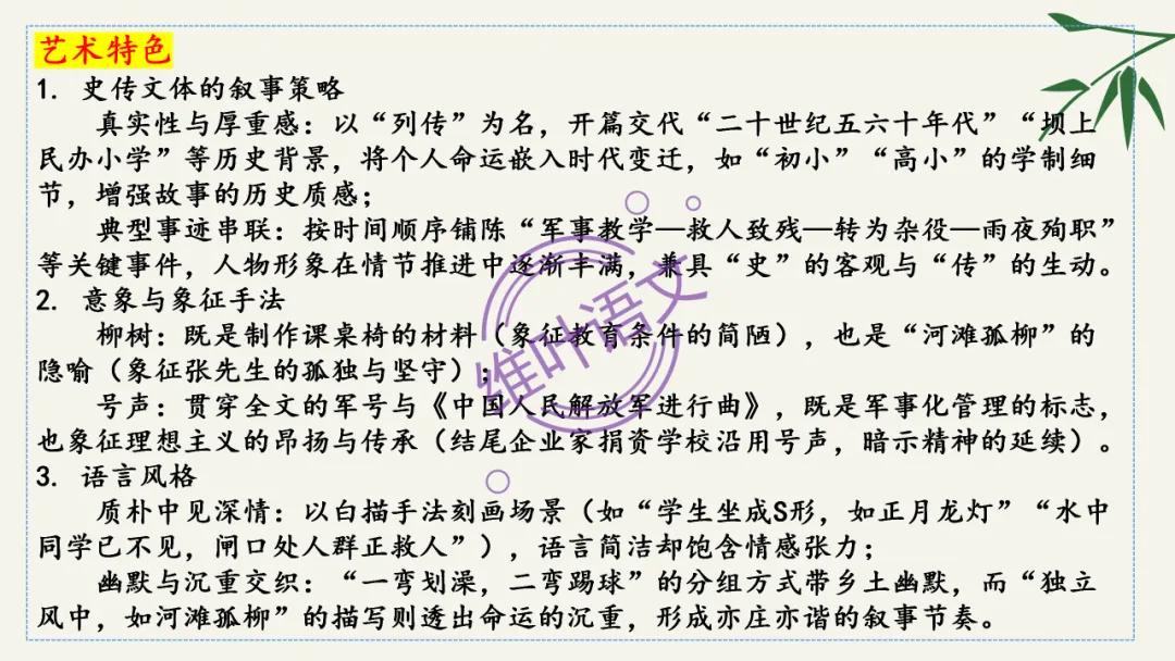 模考讲评 | 湖北省武汉市2026届高中毕业生三月调研考试语文讲评课件,内附范文+点评 第35张