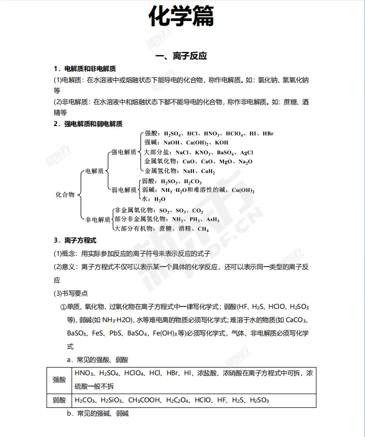 考前必刷!近3年高三广一模真题&答案汇总! 第7张