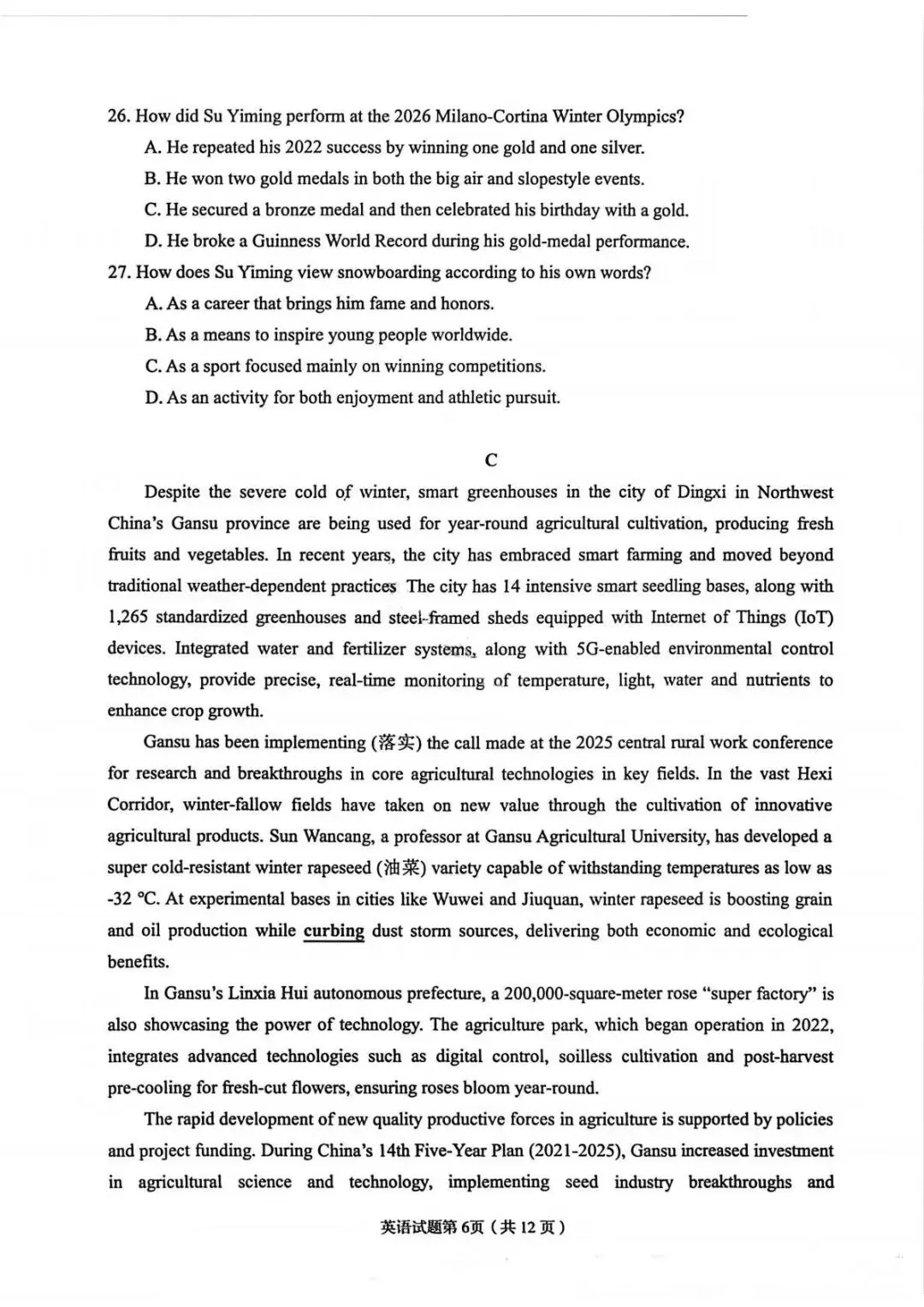2026兰州市高三一诊英语试卷及答案 第6张