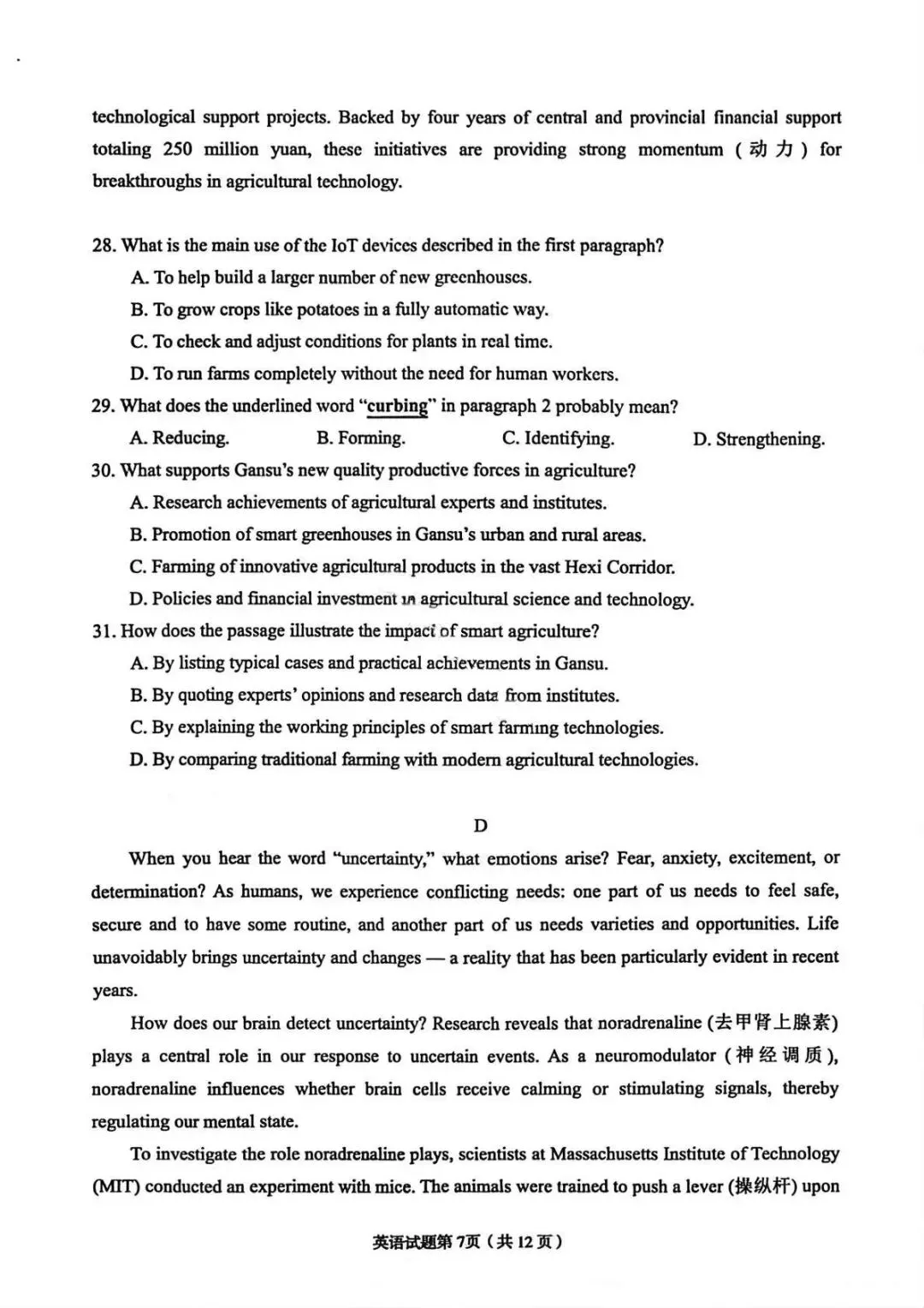 2026兰州市高三一诊英语试卷及答案 第7张