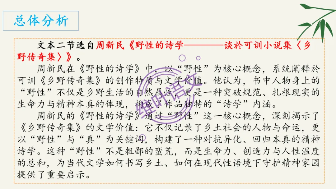模考讲评 | 湖北省武汉市2026届高中毕业生三月调研考试语文讲评课件,内附范文+点评 第37张