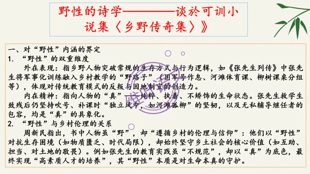 模考讲评 | 湖北省武汉市2026届高中毕业生三月调研考试语文讲评课件,内附范文+点评 第38张