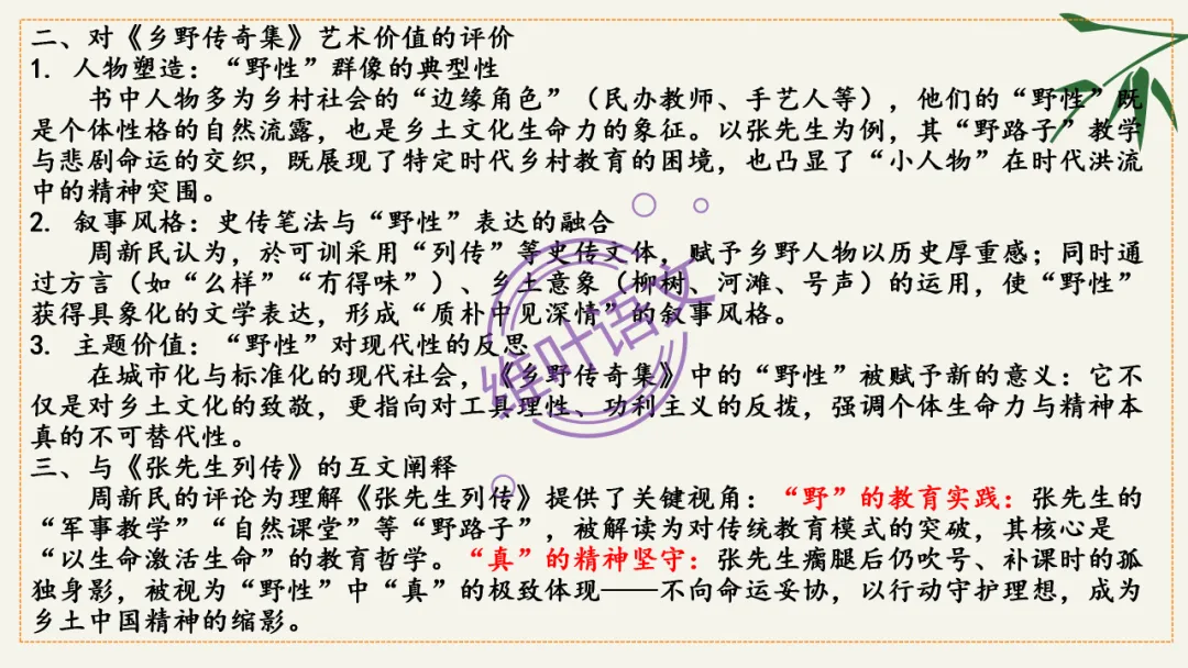 模考讲评 | 湖北省武汉市2026届高中毕业生三月调研考试语文讲评课件,内附范文+点评 第39张