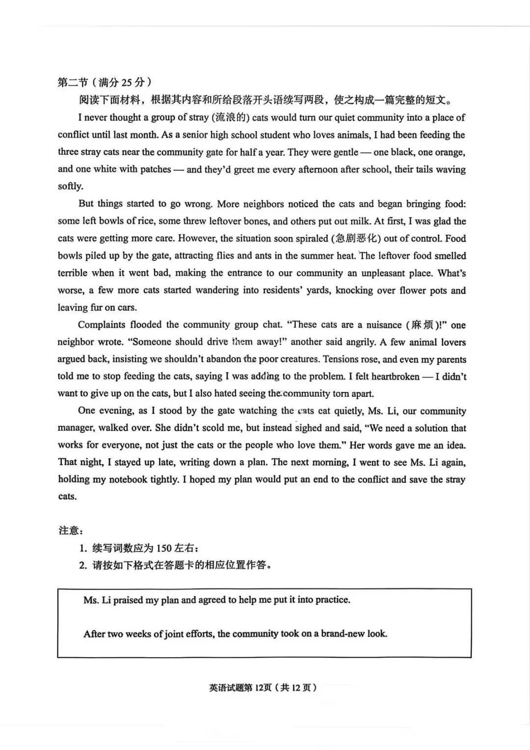 2026兰州市高三一诊英语试卷及答案 第12张