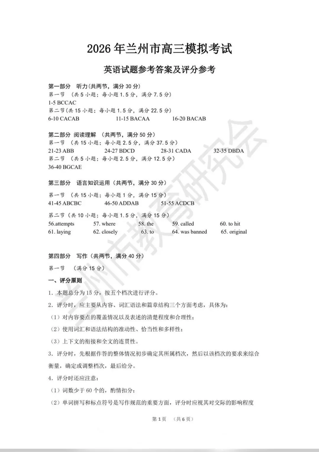 2026兰州市高三一诊英语试卷及答案 第13张