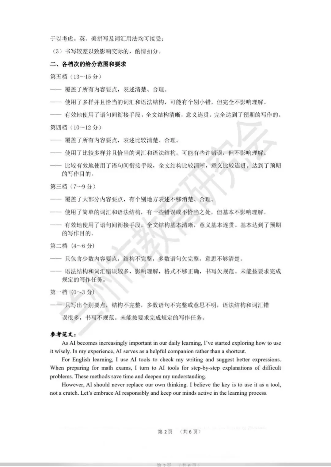 2026兰州市高三一诊英语试卷及答案 第14张