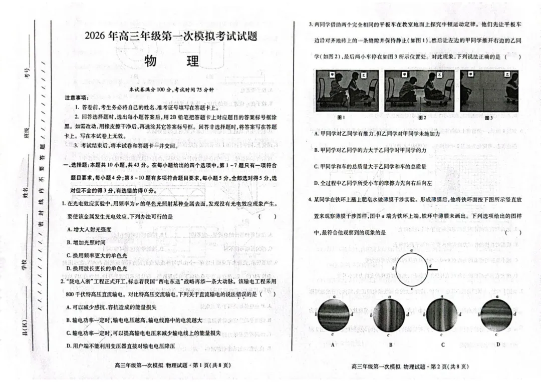 2026届甘肃高三第一次模拟考试物理试题+答案 第3张