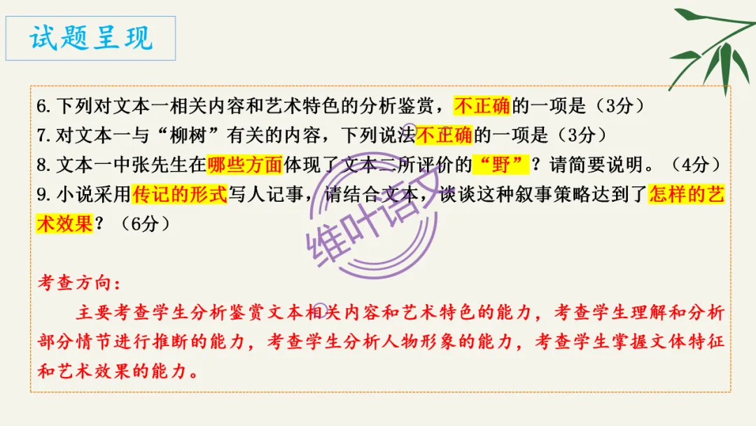 模考讲评 | 湖北省武汉市2026届高中毕业生三月调研考试语文讲评课件,内附范文+点评 第41张