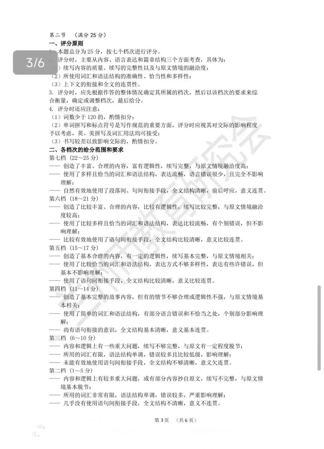 2026兰州市高三一诊英语试卷及答案 第15张